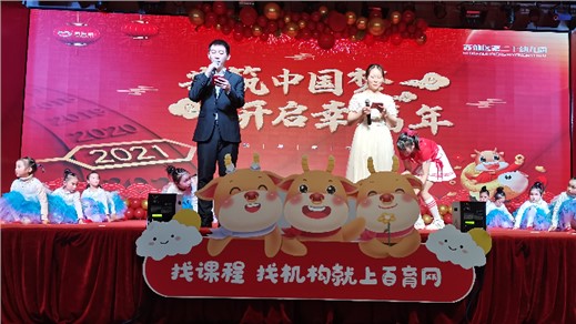 【活動(dòng)報(bào)道】慶元旦·迎新年，百育網(wǎng)新年聯(lián)歡主題活動(dòng)圓滿落幕！
